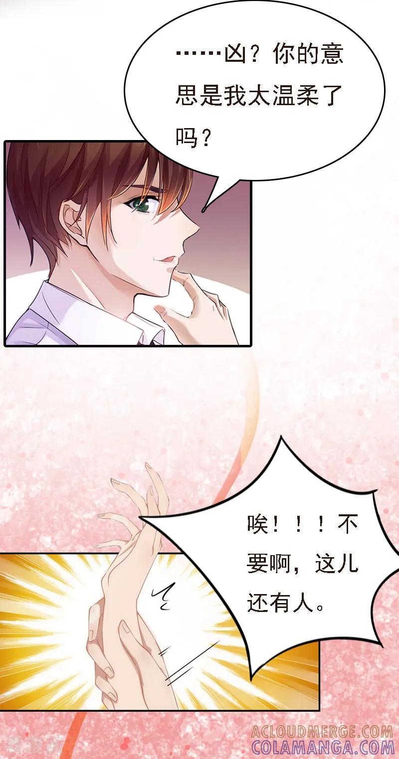 《亿万豪门：首席总裁深深宠》第2话 你是我的眼 第33页