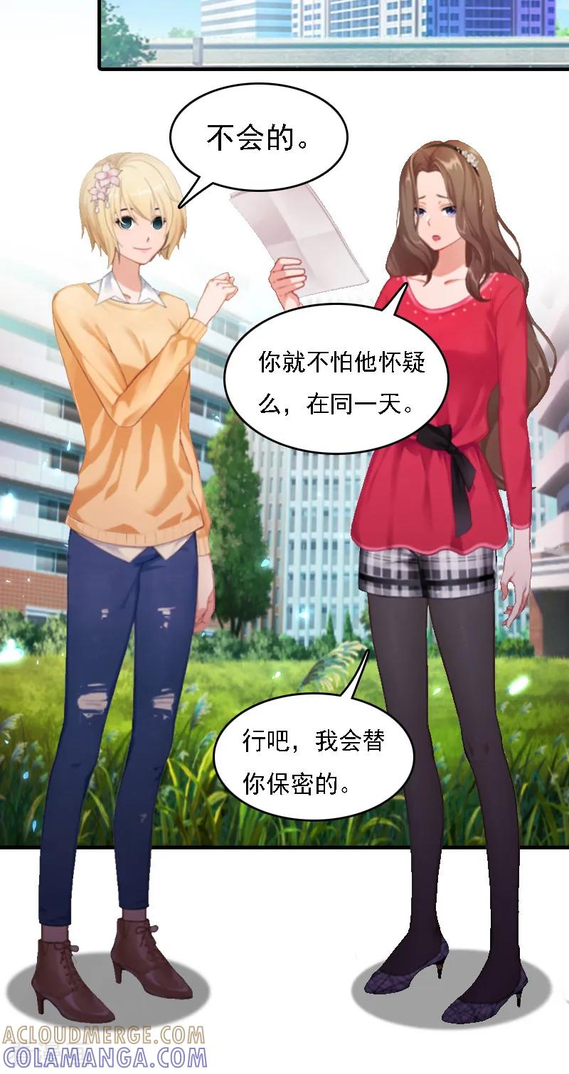 《亿万豪门：首席总裁深深宠》第2话 你是我的眼 第3页