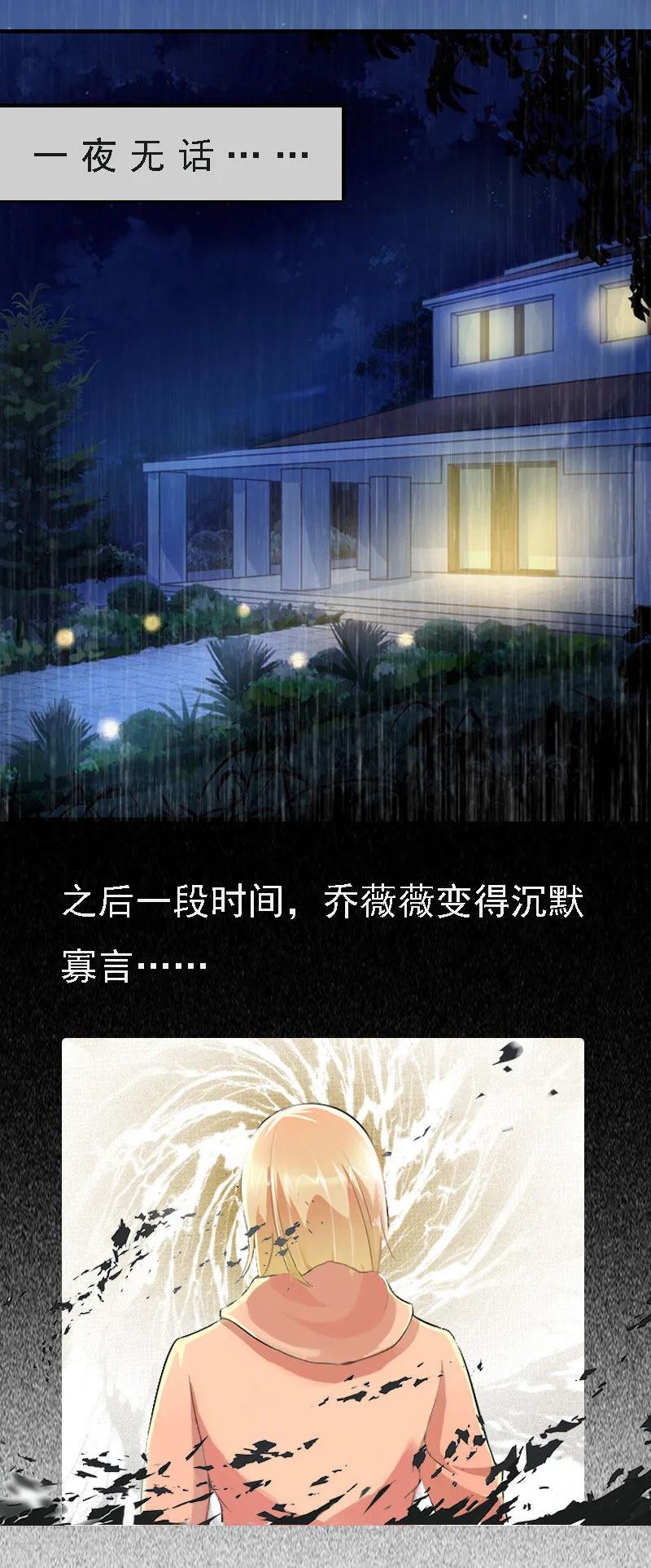 《亿万豪门：首席总裁深深宠》第3话 回溯的时间 第36页