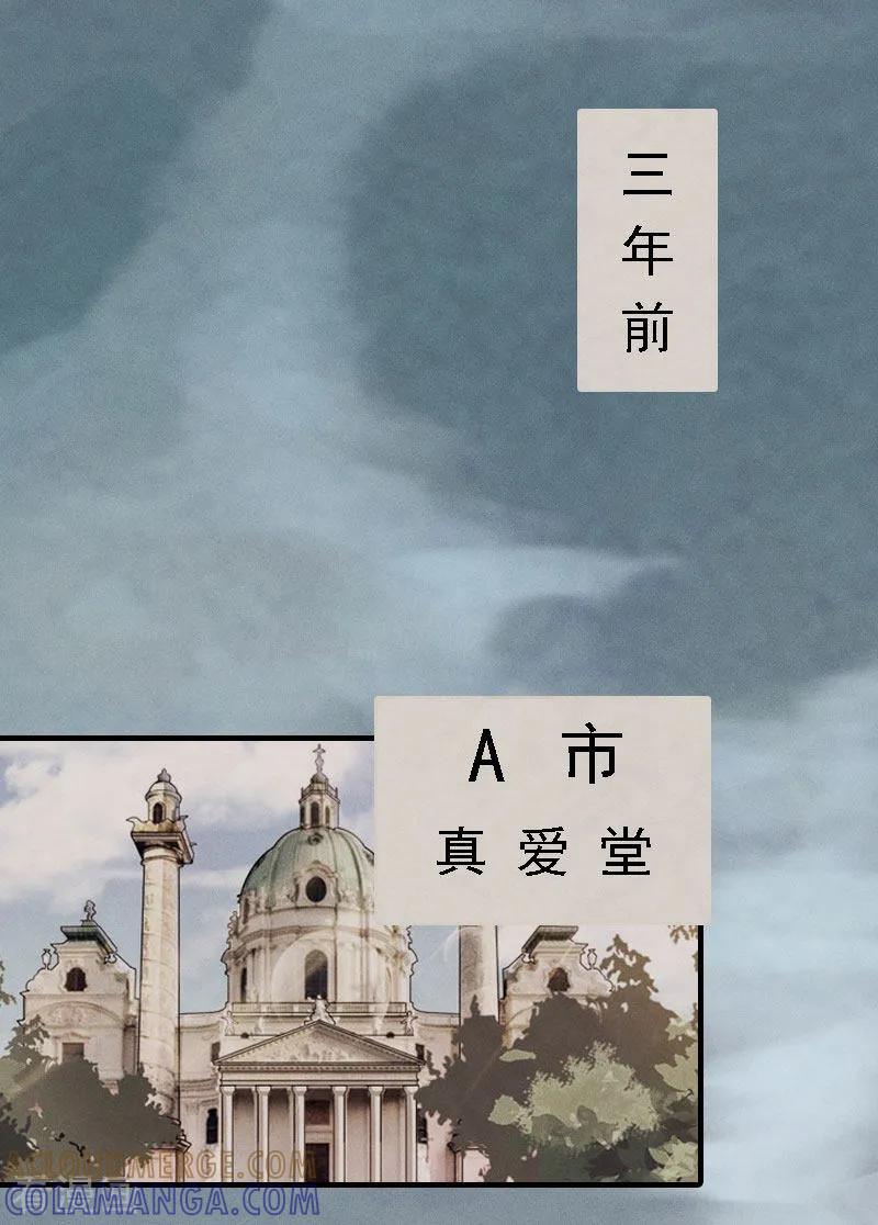 《亿万豪门：首席总裁深深宠》第3话 回溯的时间 第13页
