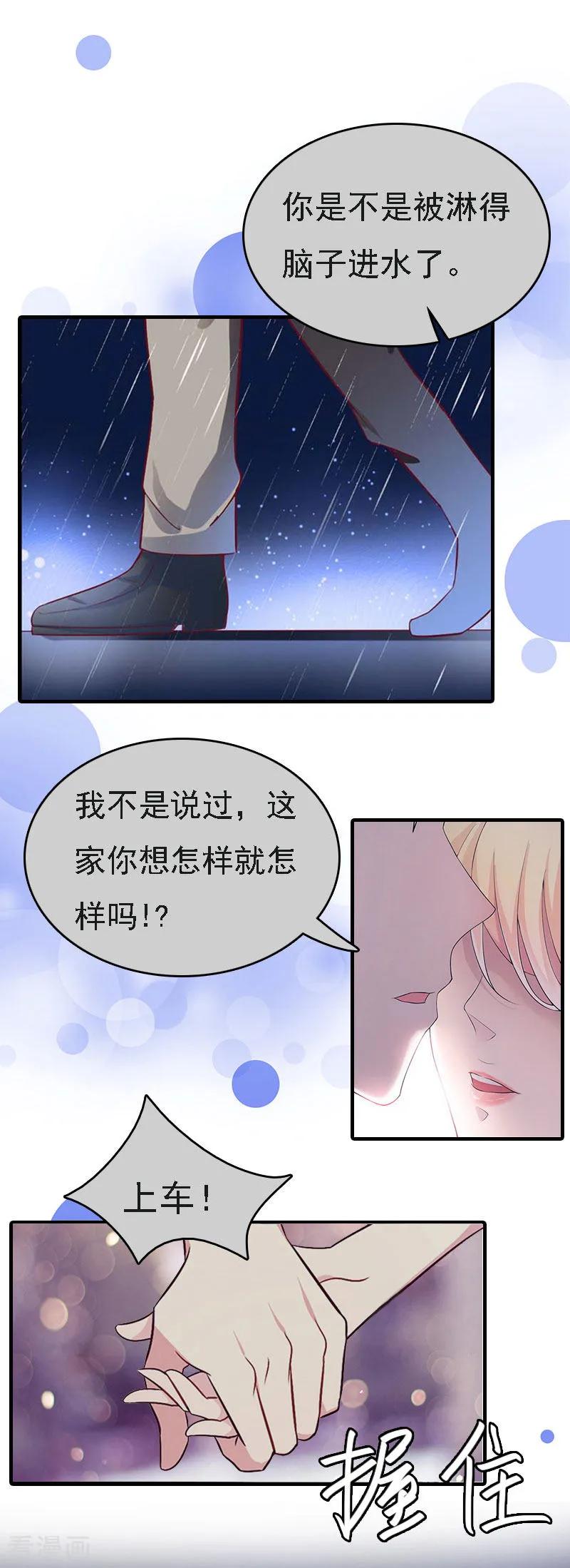 《亿万豪门：首席总裁深深宠》第3话 回溯的时间 第34页