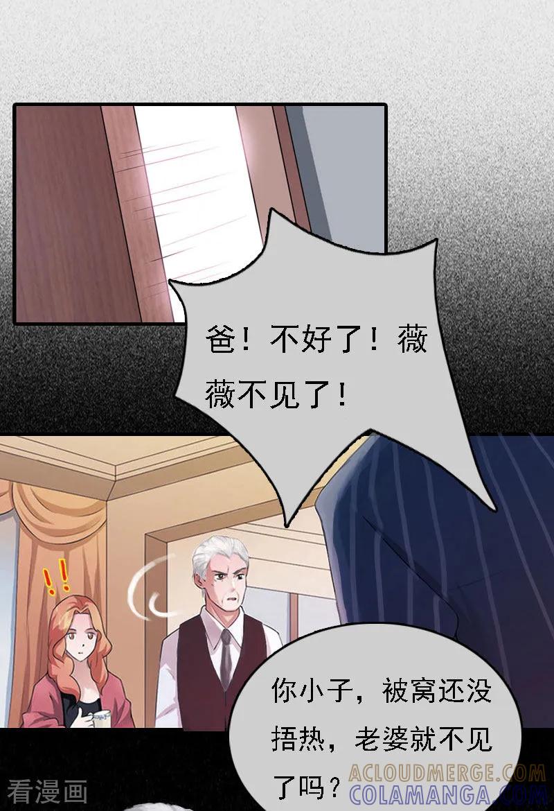 《亿万豪门：首席总裁深深宠》第3话 回溯的时间 第21页