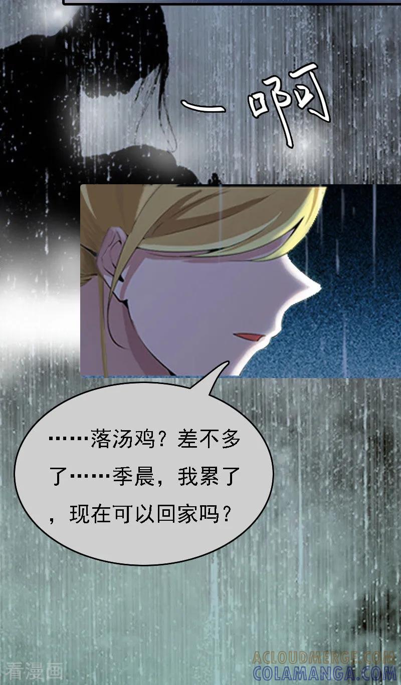 《亿万豪门：首席总裁深深宠》第3话 回溯的时间 第33页