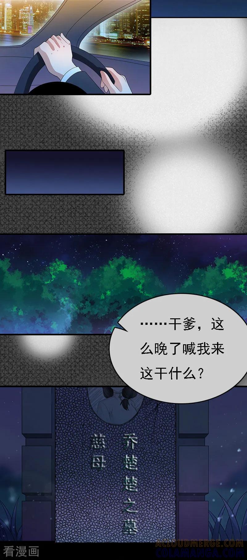 《亿万豪门：首席总裁深深宠》第3话 回溯的时间 第27页