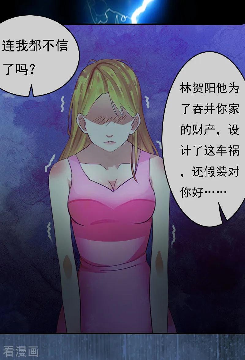 《亿万豪门：首席总裁深深宠》第3话 回溯的时间 第30页