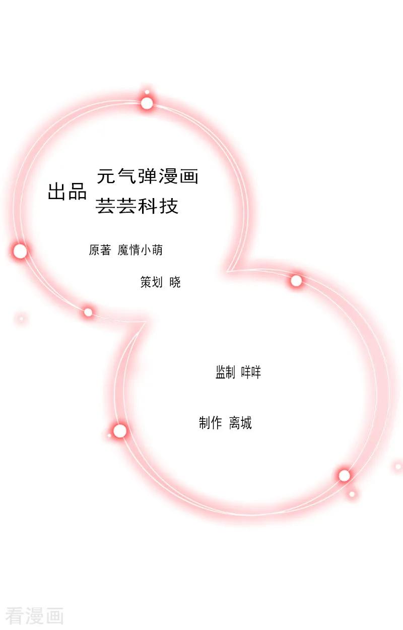 《亿万豪门：首席总裁深深宠》第3话 回溯的时间 第2页
