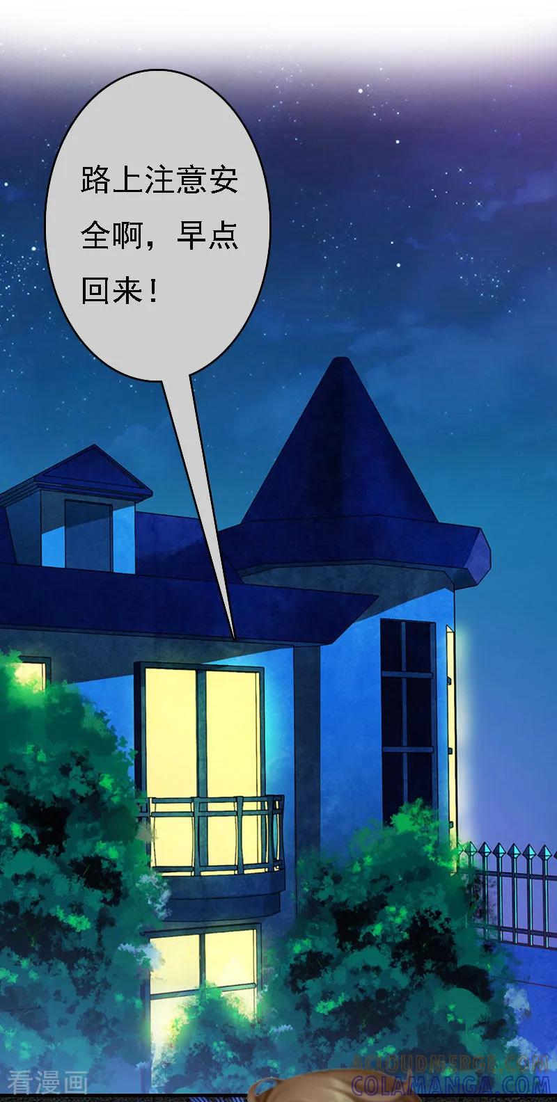 《亿万豪门：首席总裁深深宠》第3话 回溯的时间 第25页