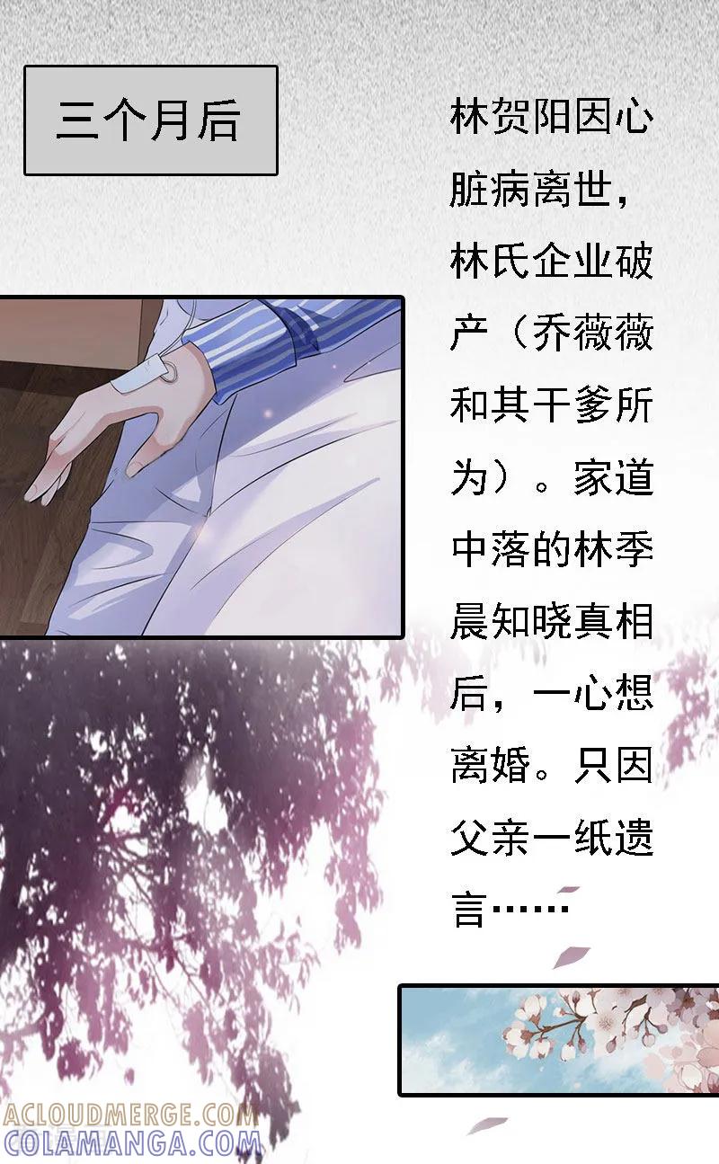 《亿万豪门：首席总裁深深宠》第3话 回溯的时间 第37页