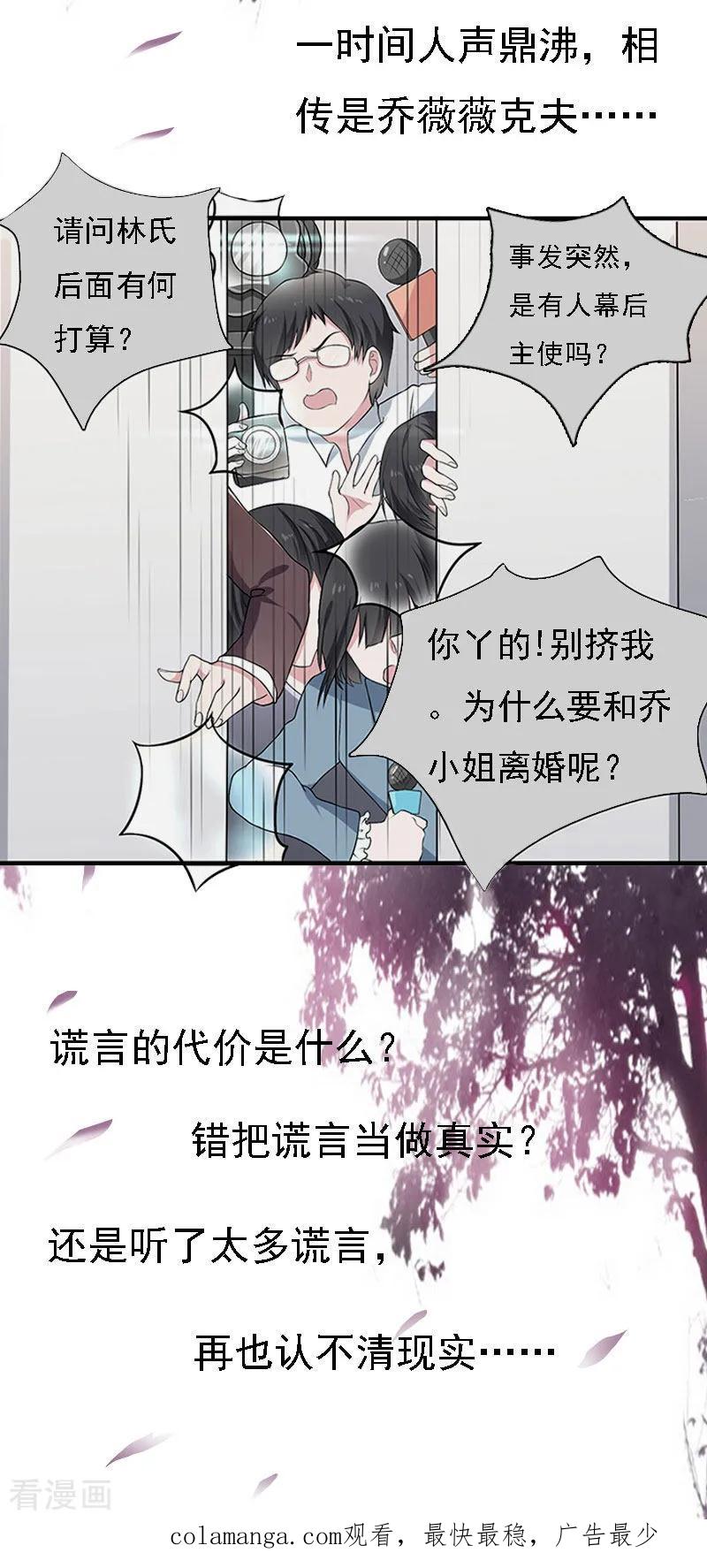 《亿万豪门：首席总裁深深宠》第3话 回溯的时间 第38页