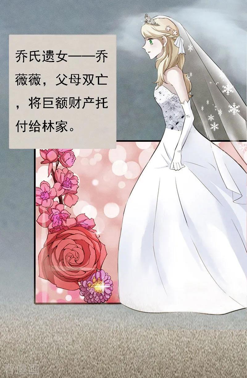《亿万豪门：首席总裁深深宠》第3话 回溯的时间 第14页