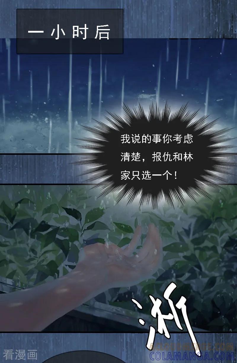 《亿万豪门：首席总裁深深宠》第3话 回溯的时间 第31页