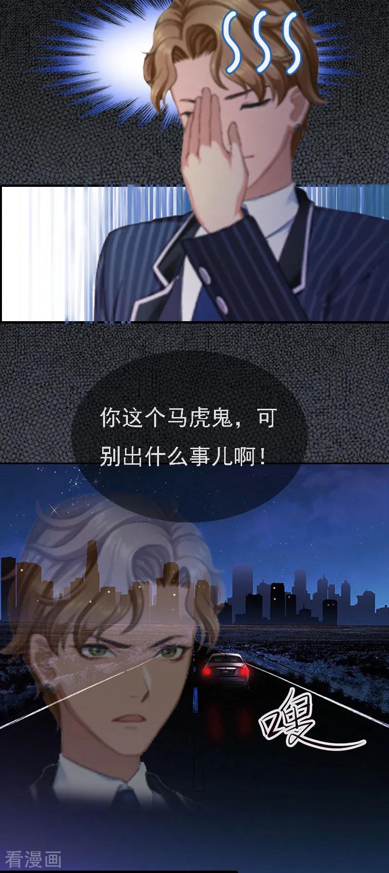 《亿万豪门：首席总裁深深宠》第3话 回溯的时间 第26页