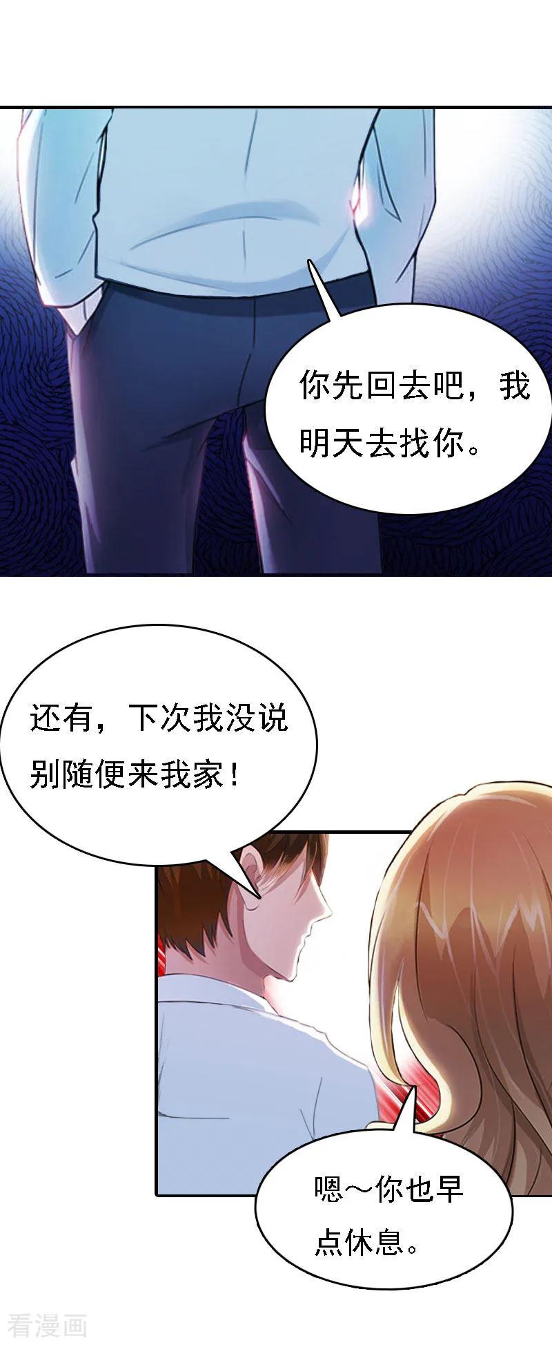 《亿万豪门：首席总裁深深宠》第3话 回溯的时间 第6页