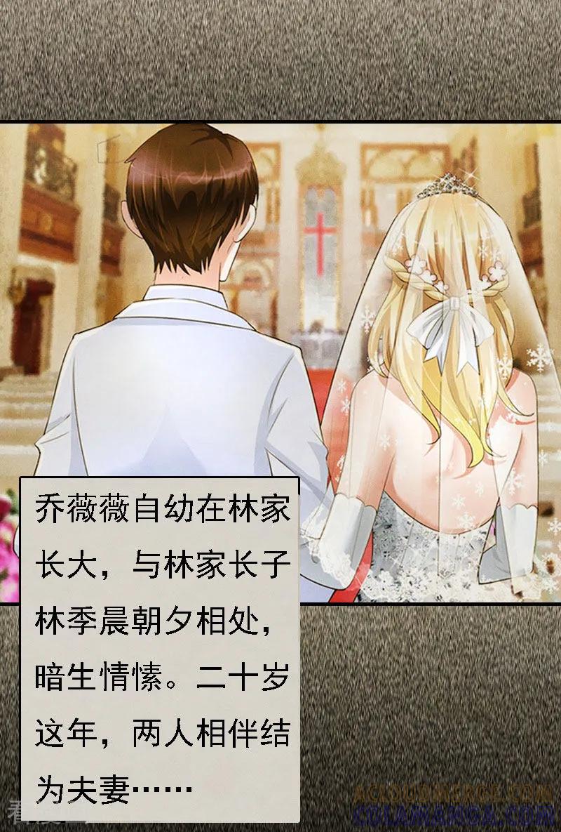 《亿万豪门：首席总裁深深宠》第3话 回溯的时间 第15页