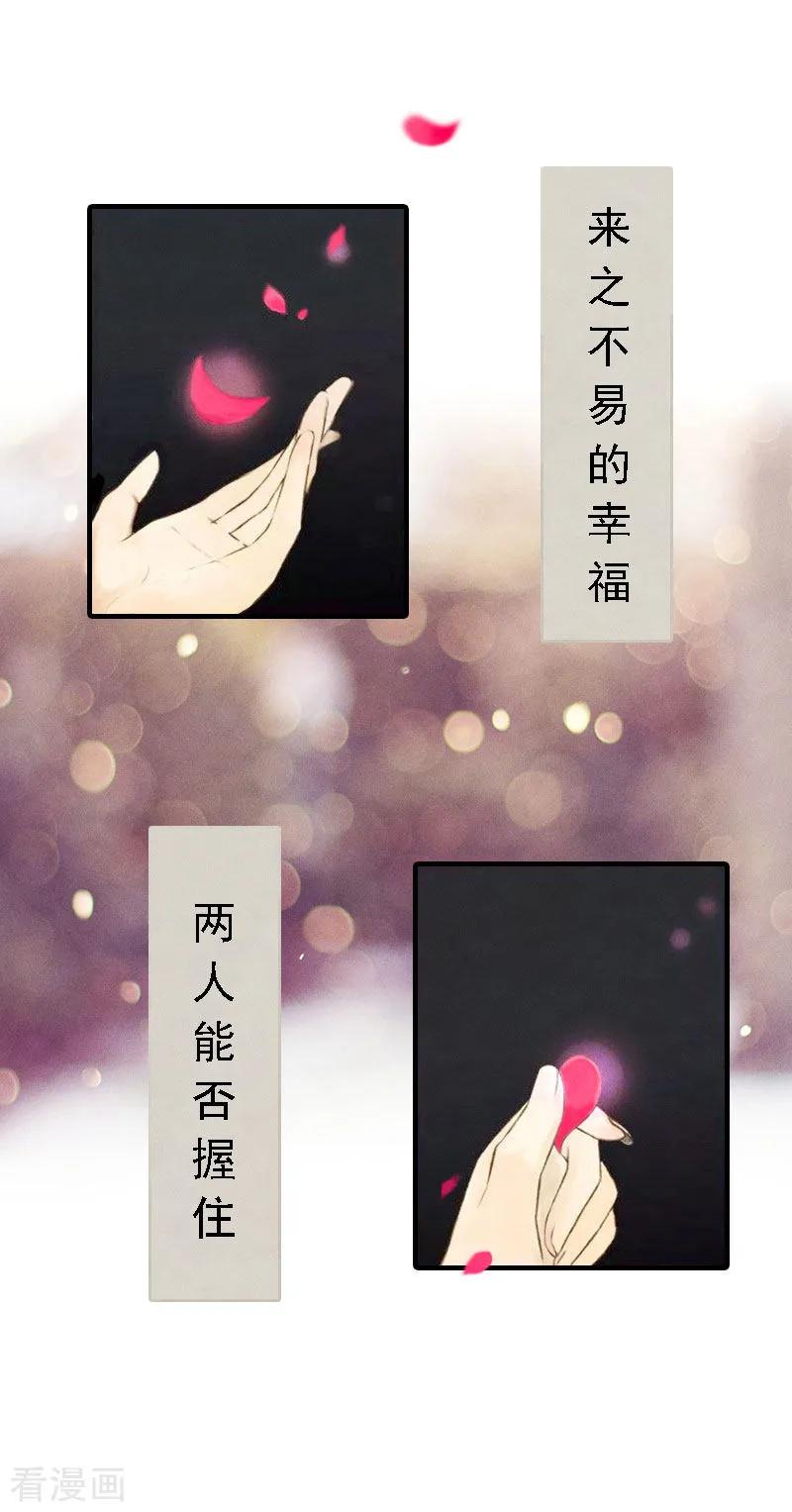 《亿万豪门：首席总裁深深宠》第3话 回溯的时间 第18页