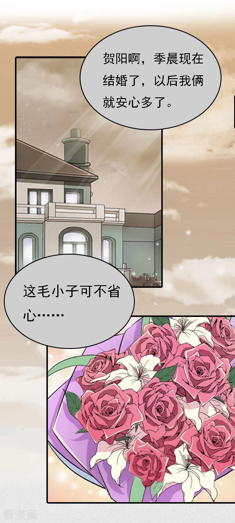 《亿万豪门：首席总裁深深宠》第3话 回溯的时间 第20页