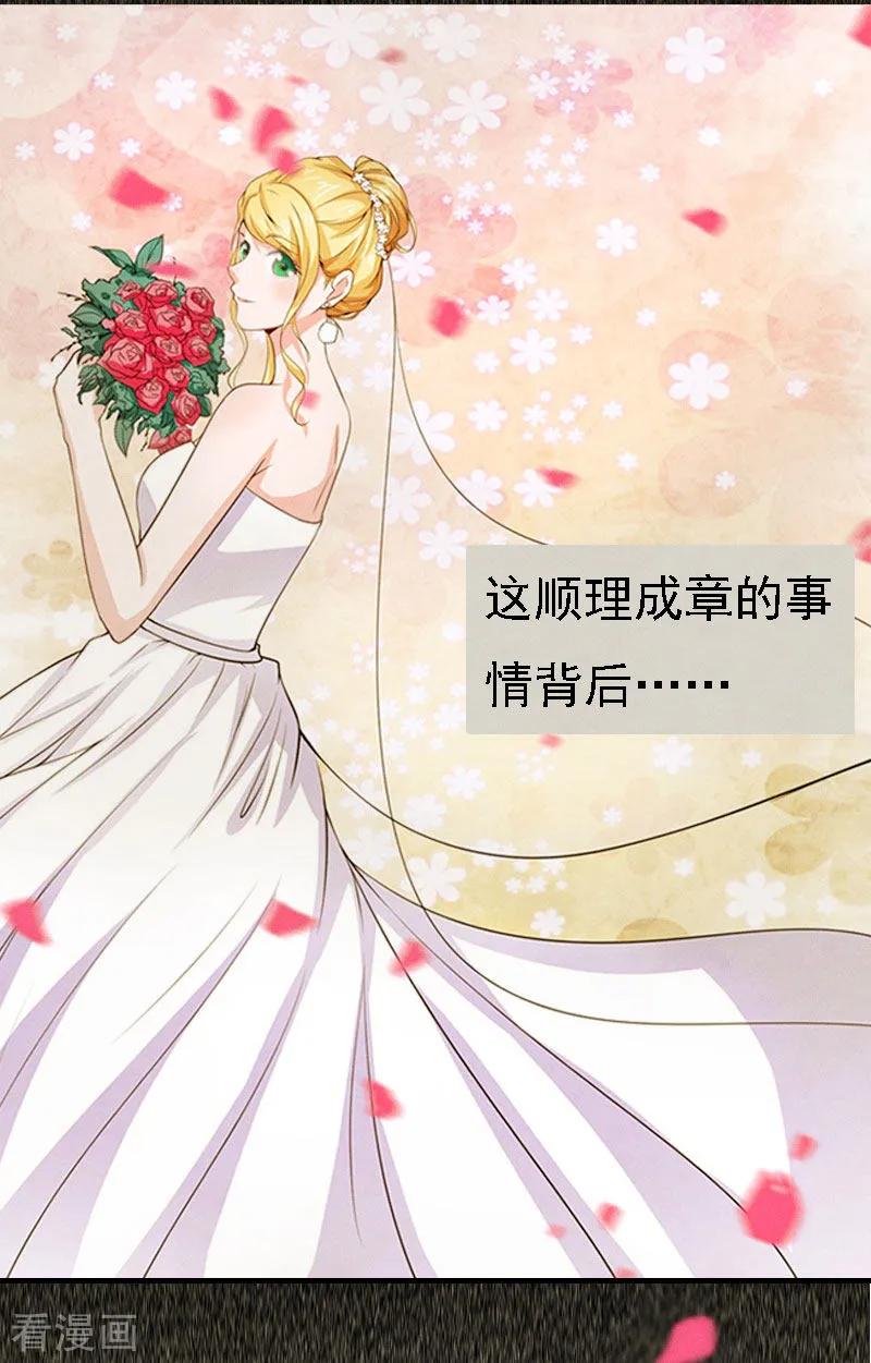 《亿万豪门：首席总裁深深宠》第3话 回溯的时间 第16页