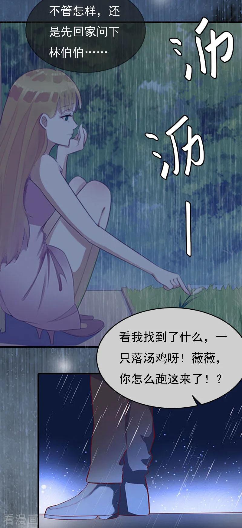 《亿万豪门：首席总裁深深宠》第3话 回溯的时间 第32页