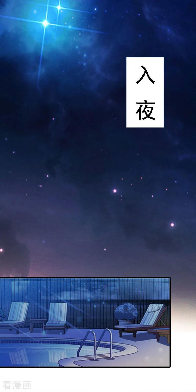 《亿万豪门：首席总裁深深宠》第3话 回溯的时间 第8页