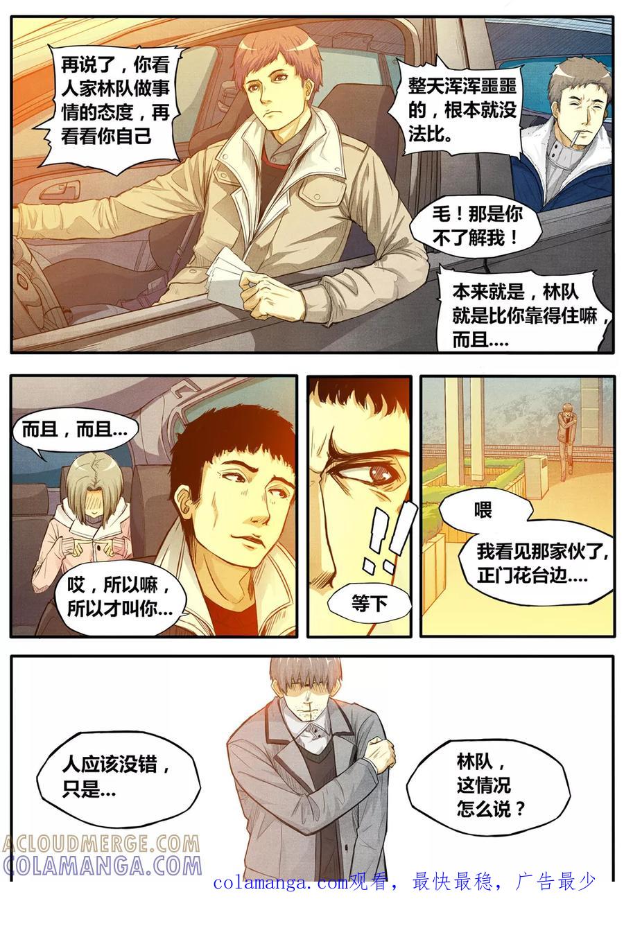 《他们的存在》第4话 第15页