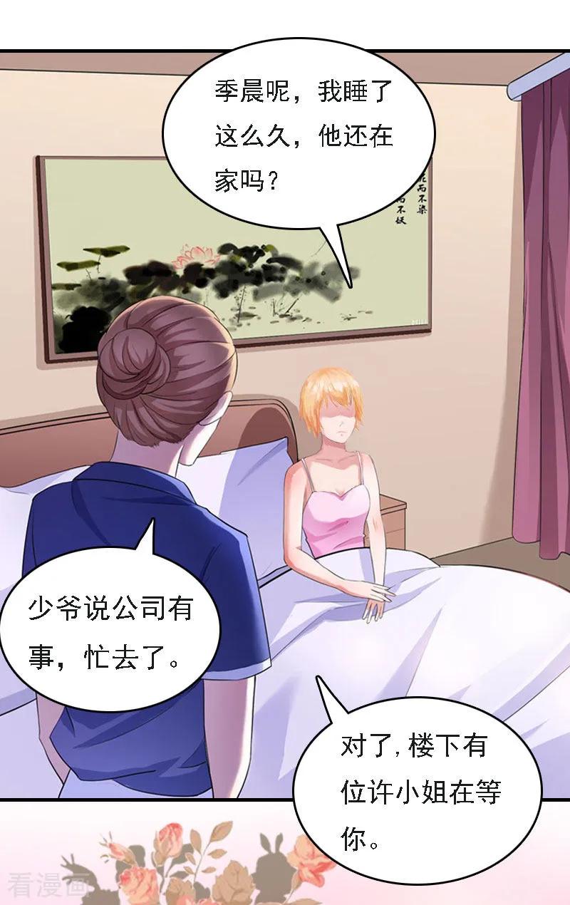 《亿万豪门：首席总裁深深宠》第4话 第一场雪 第6页