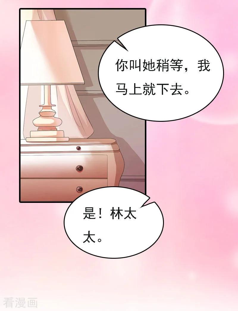 《亿万豪门：首席总裁深深宠》第4话 第一场雪 第8页