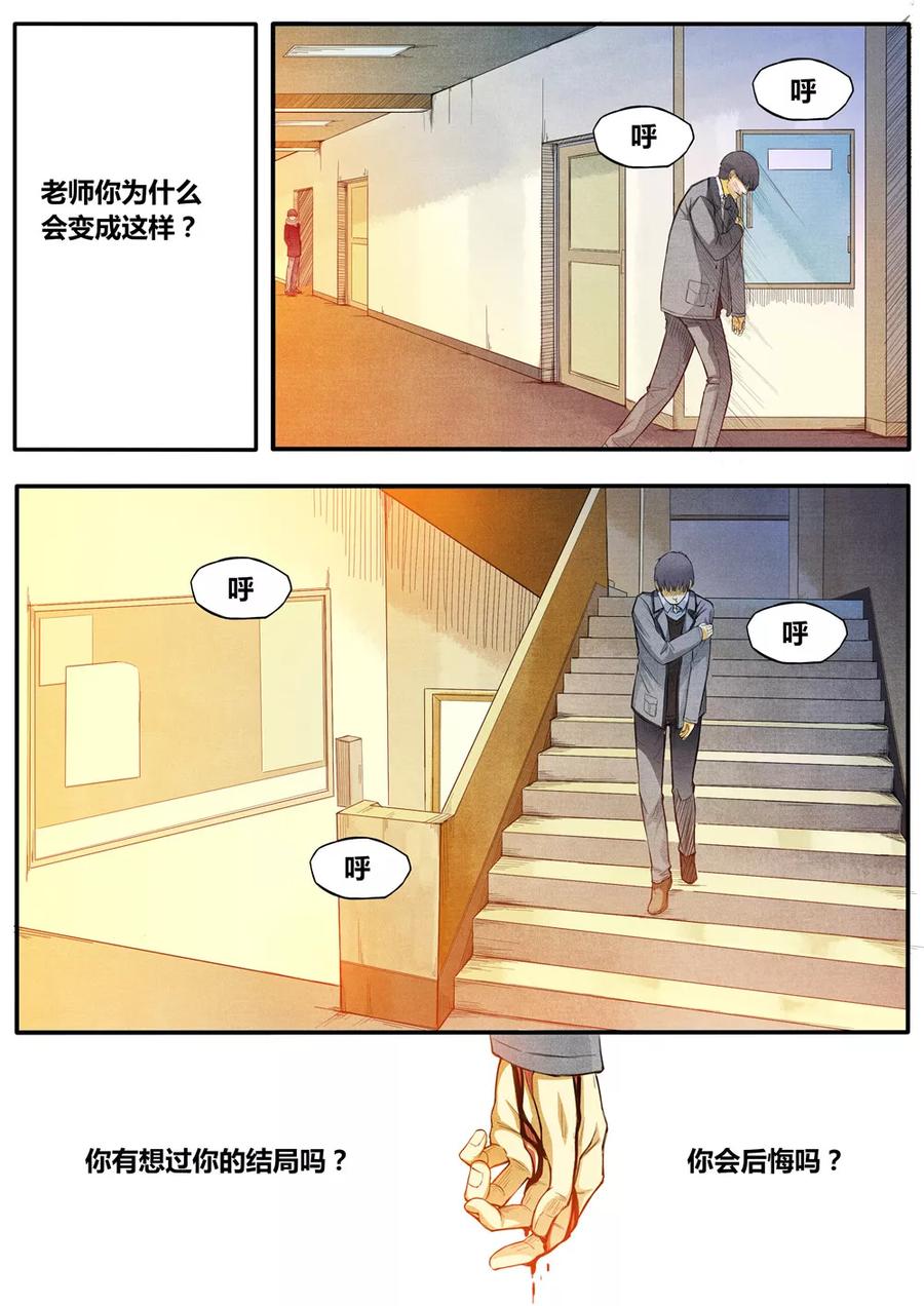 《他们的存在》第4话 第12页
