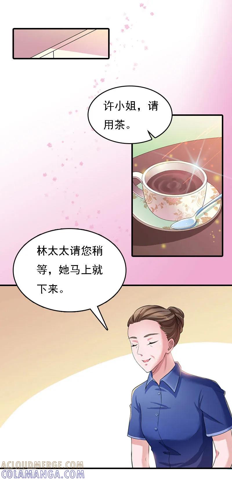 《亿万豪门：首席总裁深深宠》第4话 第一场雪 第9页