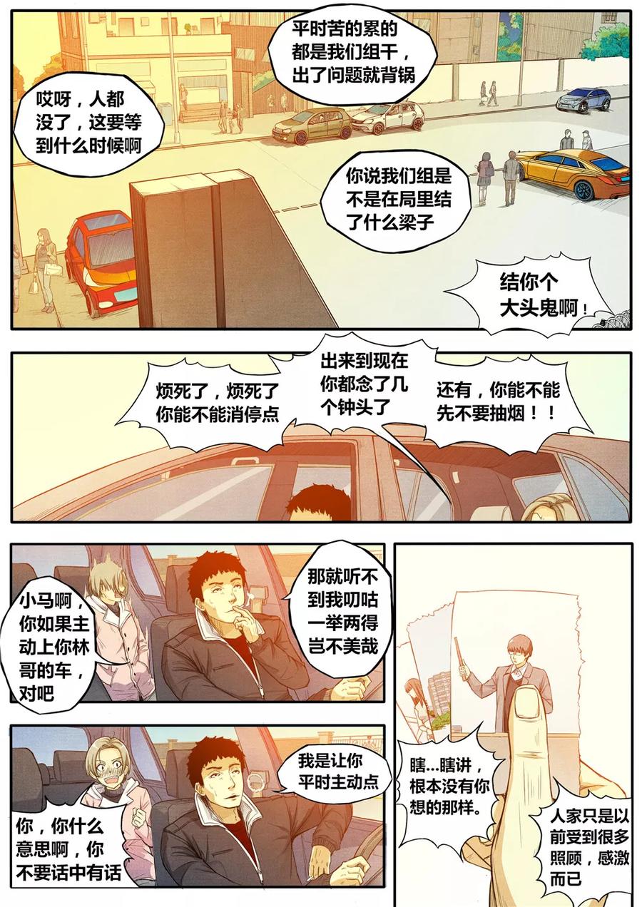 《他们的存在》第4话 第14页