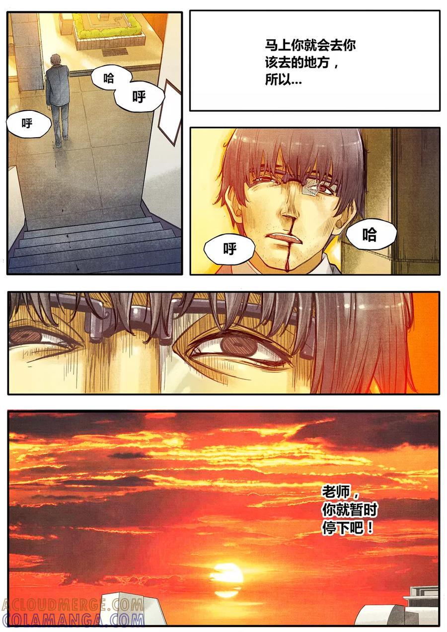 《他们的存在》第4话 第13页