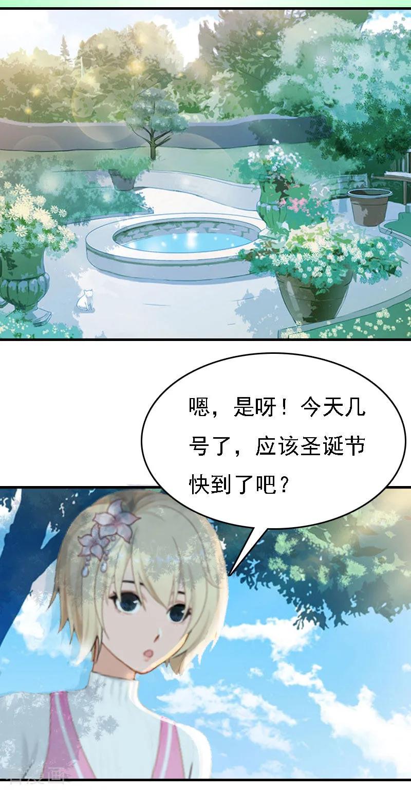 《亿万豪门：首席总裁深深宠》第4话 第一场雪 第22页