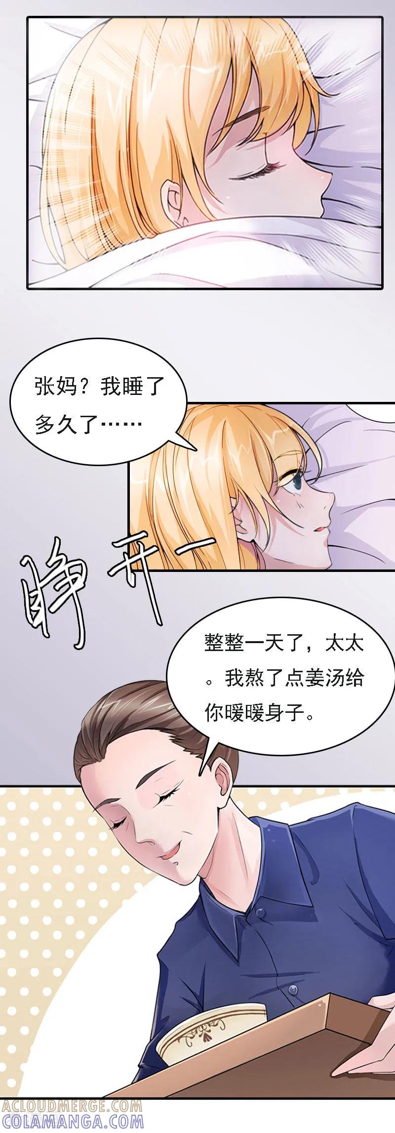 《亿万豪门：首席总裁深深宠》第4话 第一场雪 第5页