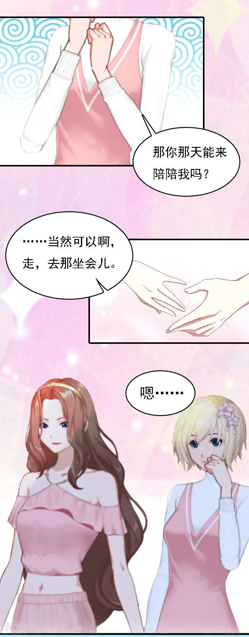《亿万豪门：首席总裁深深宠》第4话 第一场雪 第24页