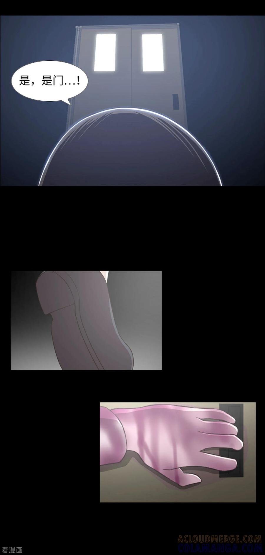 《兔子默默在哭泣》第44话 我要找条出路 第31页