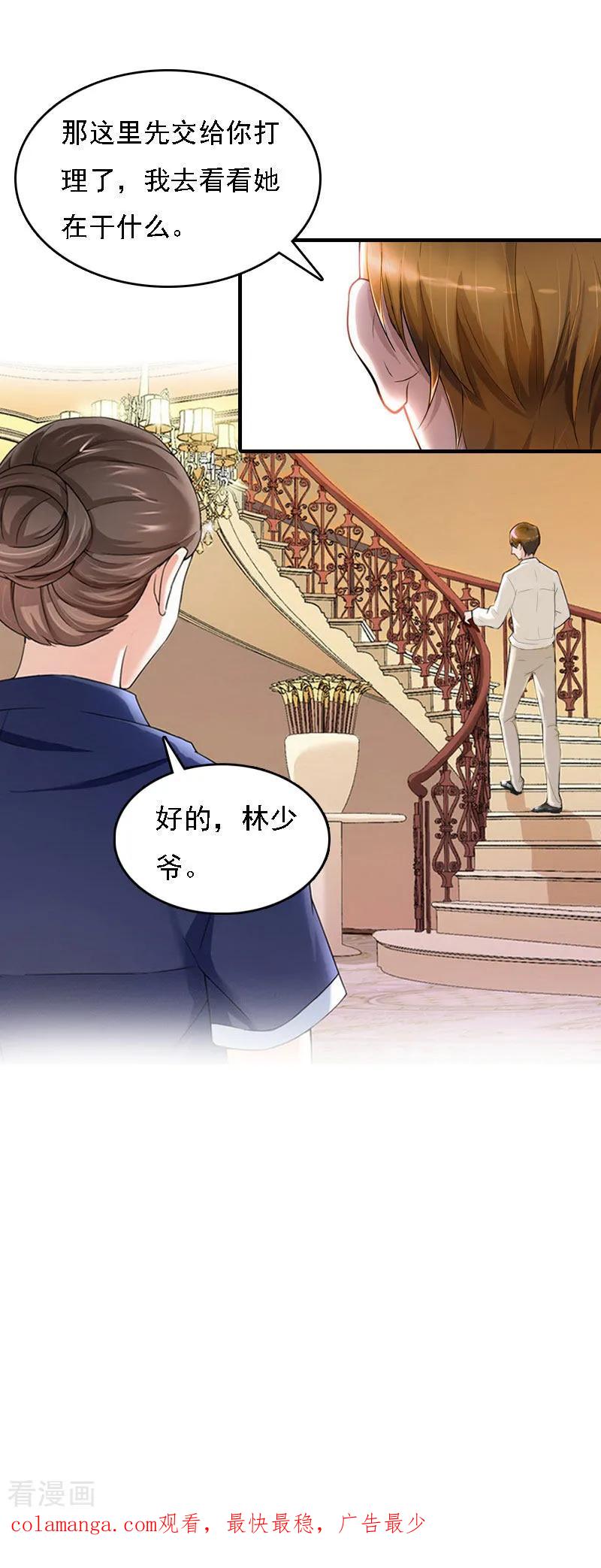 《亿万豪门：首席总裁深深宠》第5话 等待 第30页