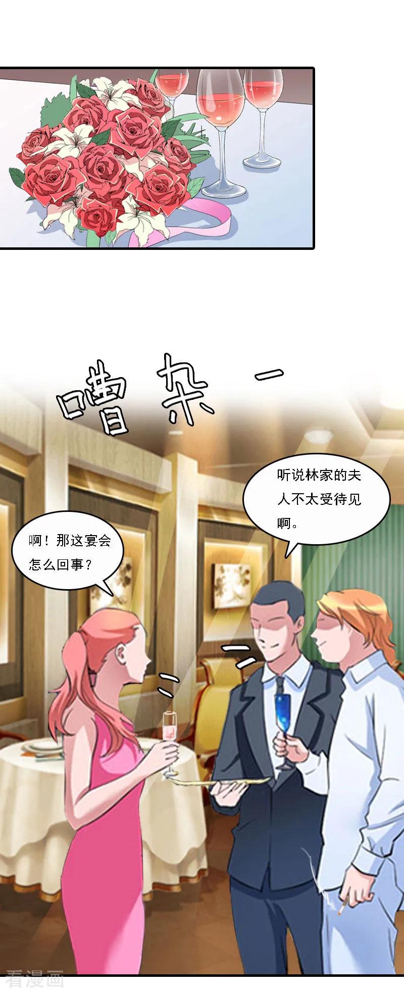 《亿万豪门：首席总裁深深宠》第5话 等待 第18页