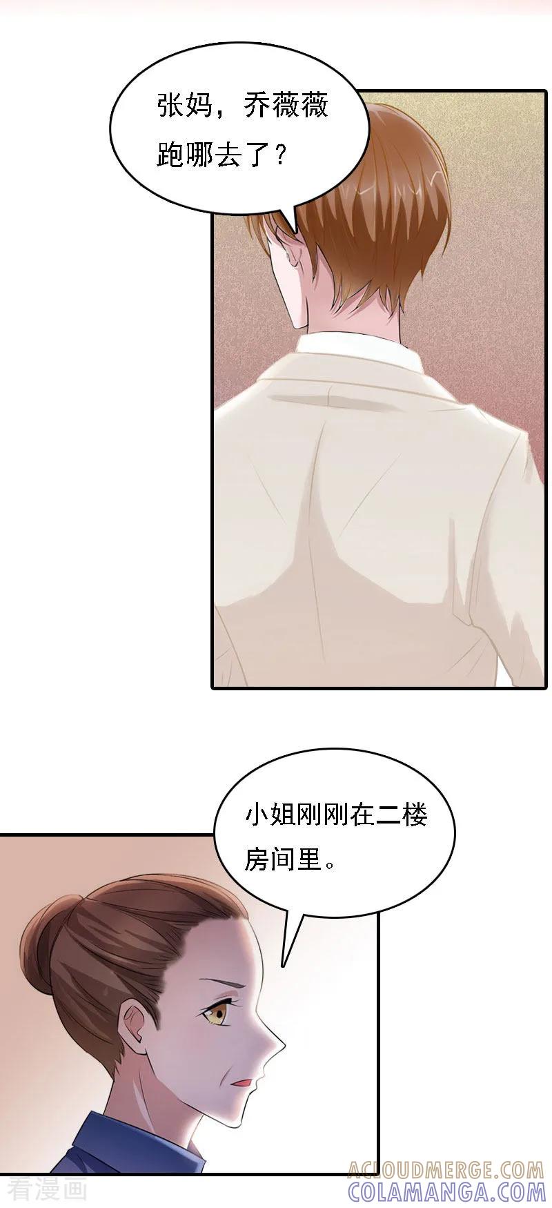 《亿万豪门：首席总裁深深宠》第5话 等待 第29页