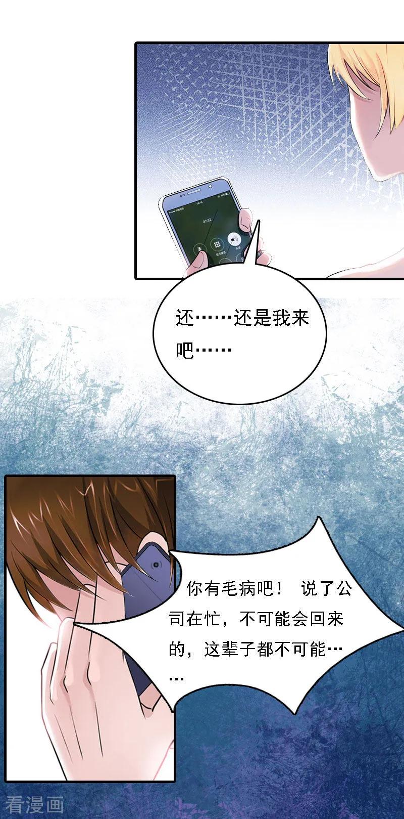 《亿万豪门：首席总裁深深宠》第5话 等待 第10页