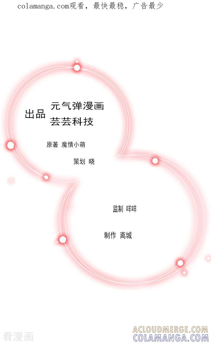 《亿万豪门：首席总裁深深宠》第5话 等待 第1页