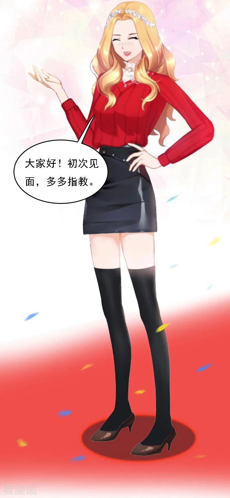 《亿万豪门：首席总裁深深宠》第5话 等待 第28页
