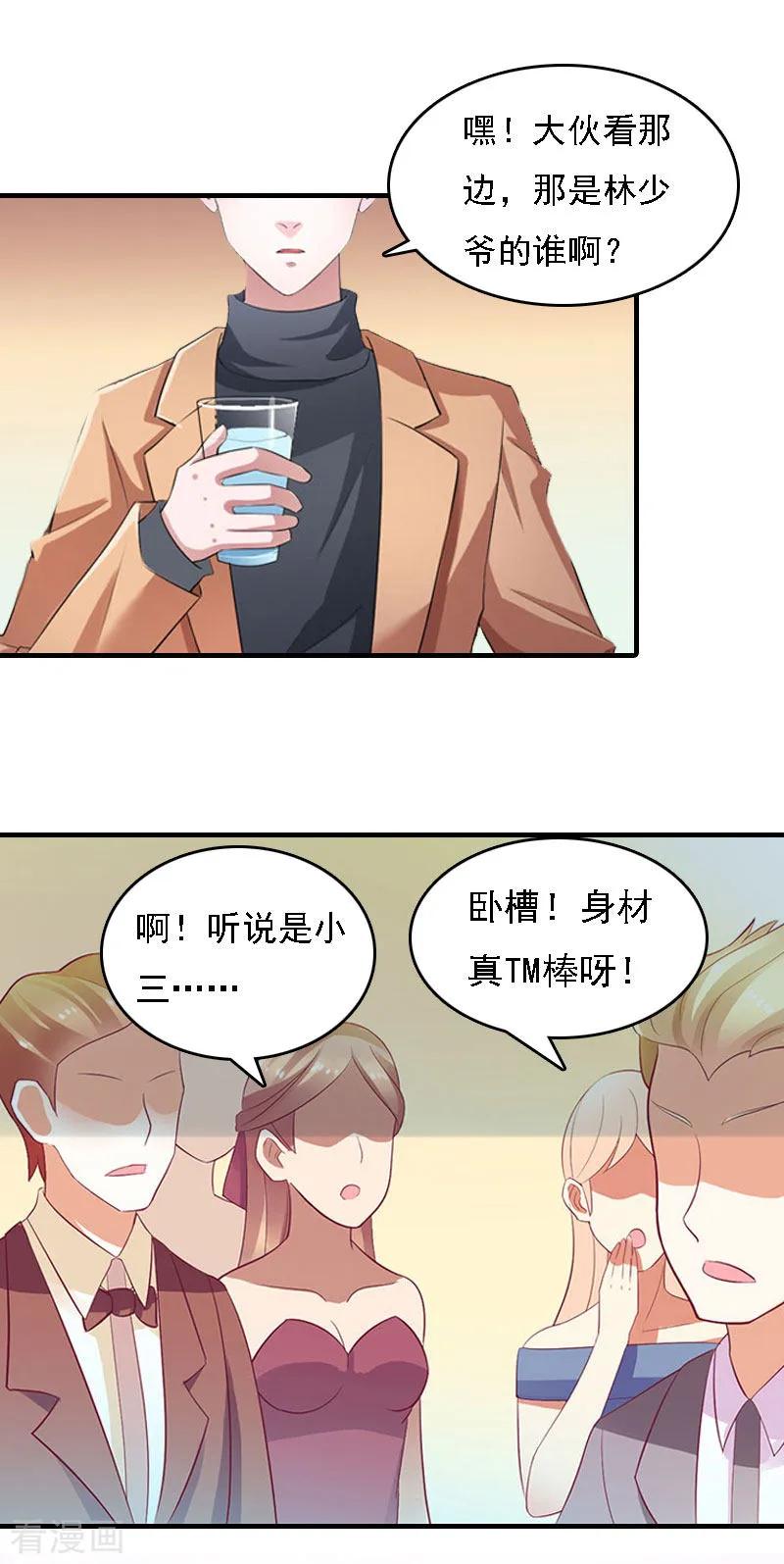 《亿万豪门：首席总裁深深宠》第5话 等待 第26页