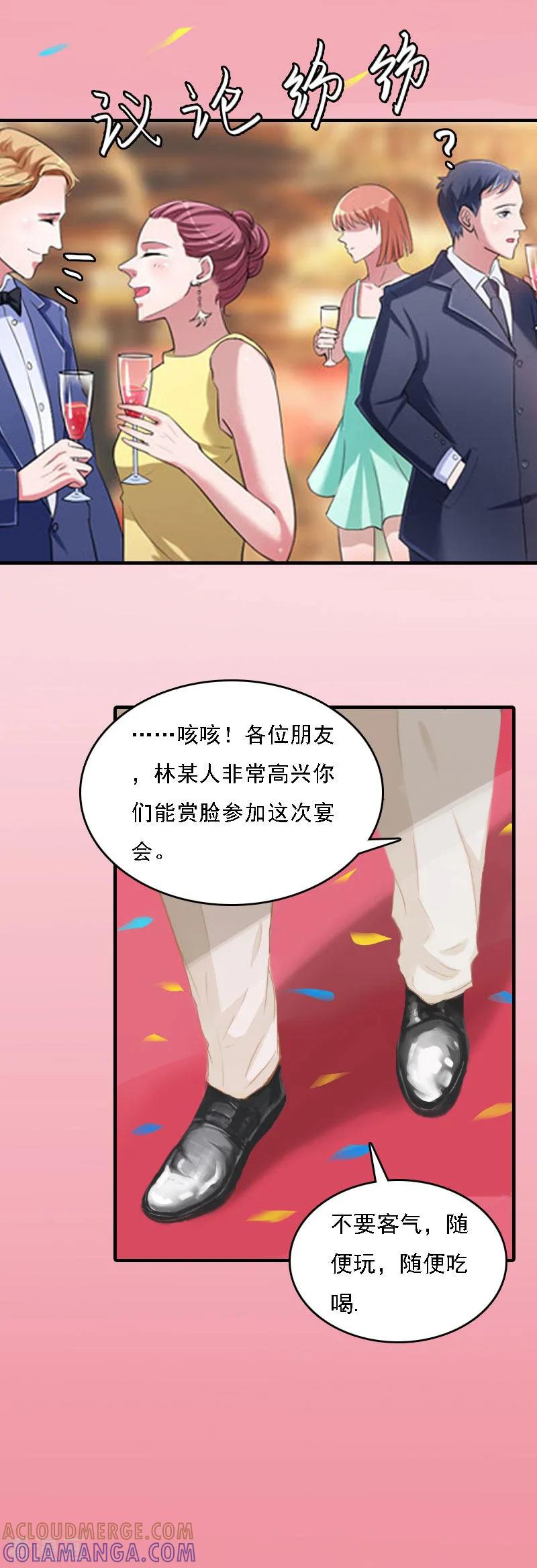 《亿万豪门：首席总裁深深宠》第5话 等待 第25页