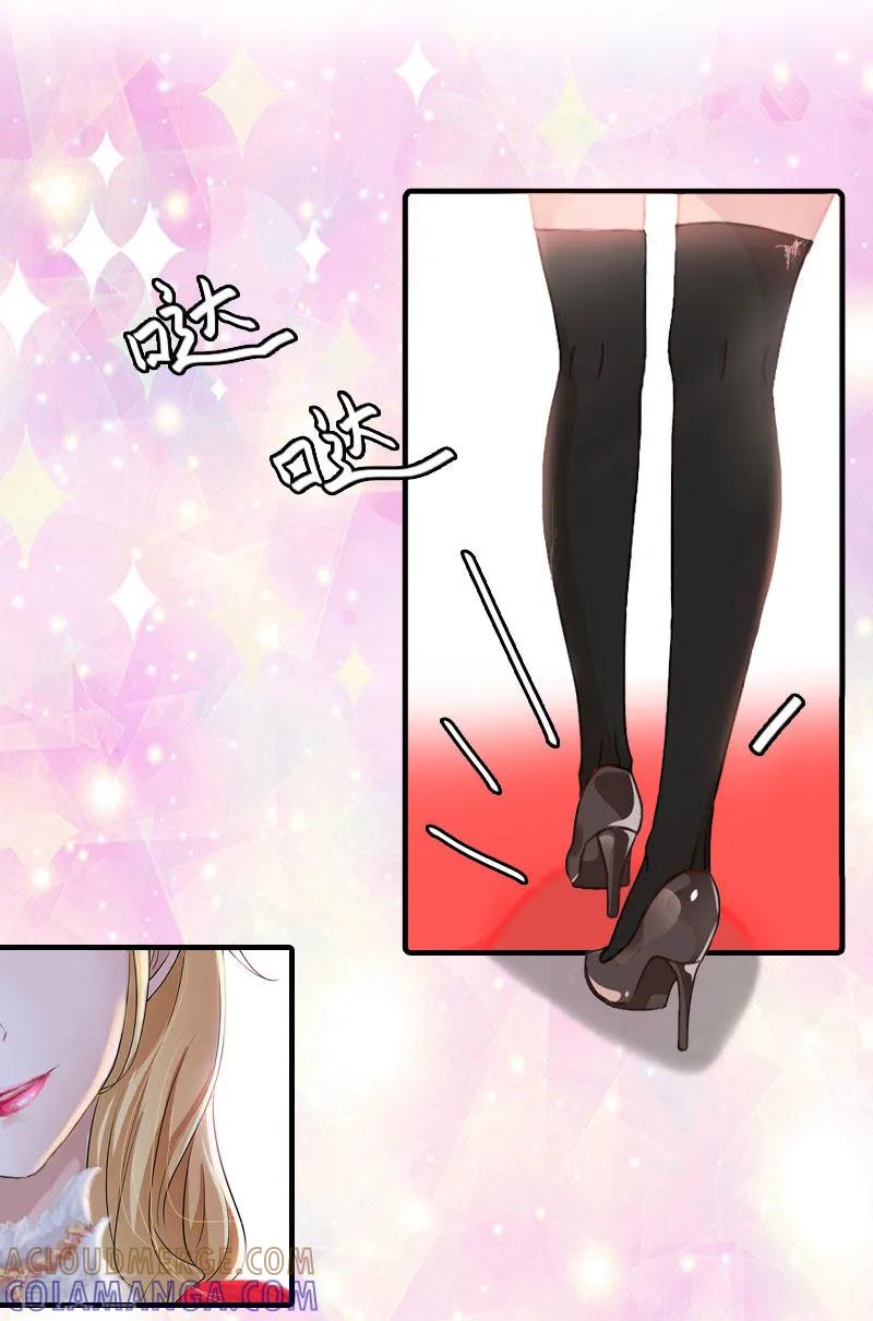 《亿万豪门：首席总裁深深宠》第5话 等待 第27页