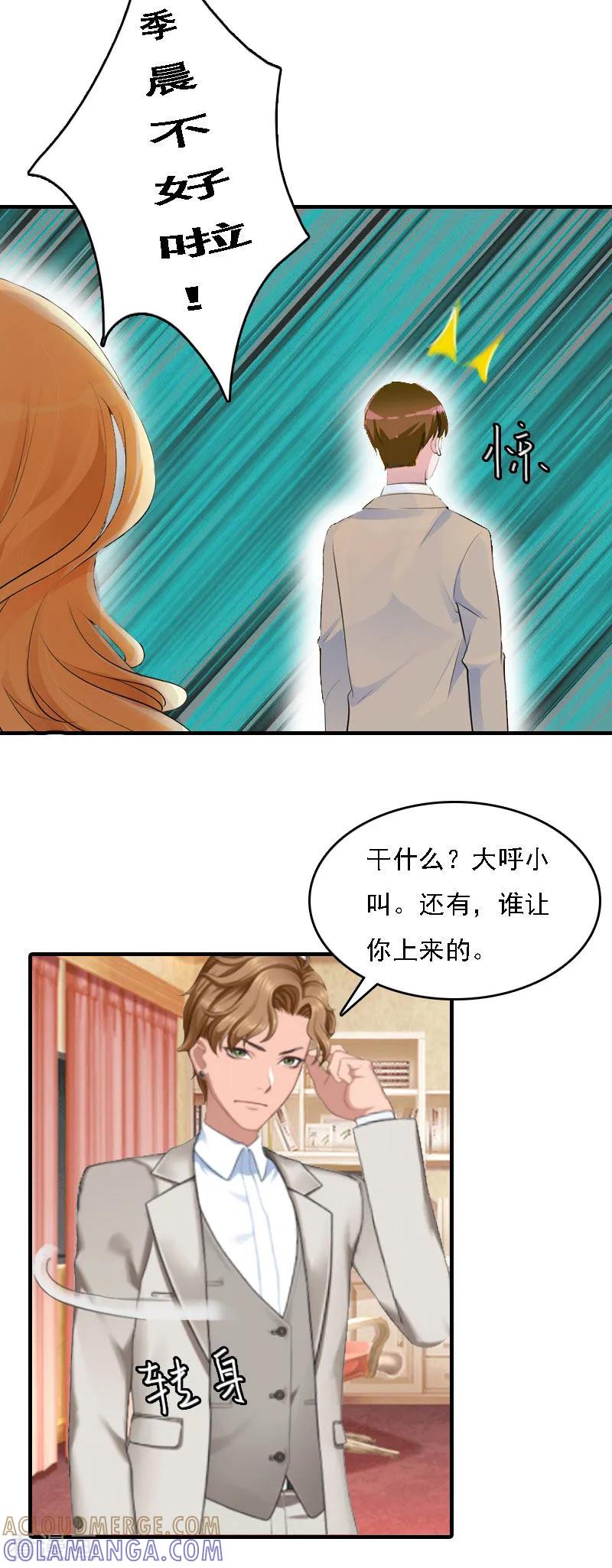 《亿万豪门：首席总裁深深宠》第6话 冷言冷语 第15页