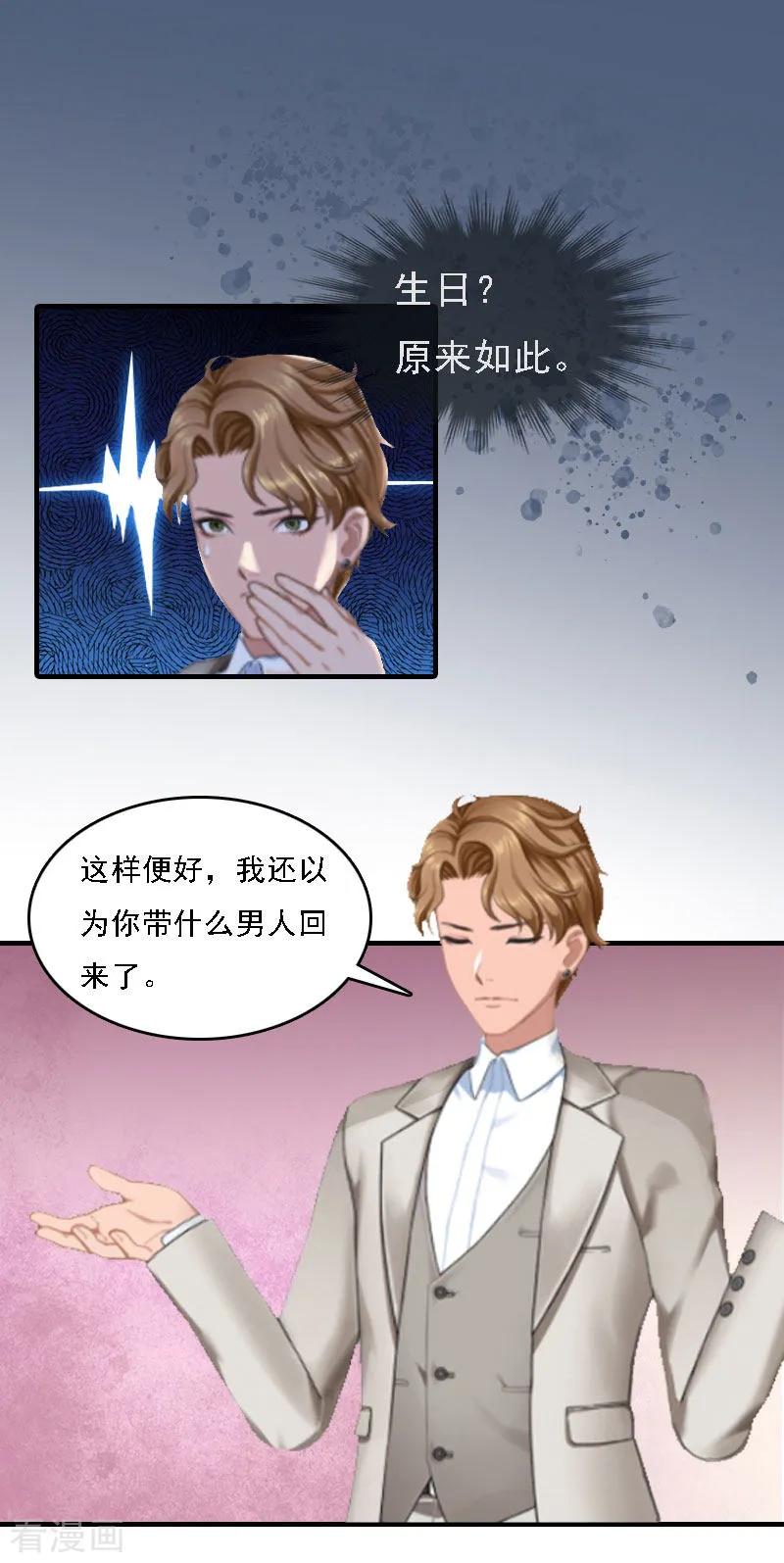 《亿万豪门：首席总裁深深宠》第6话 冷言冷语 第12页