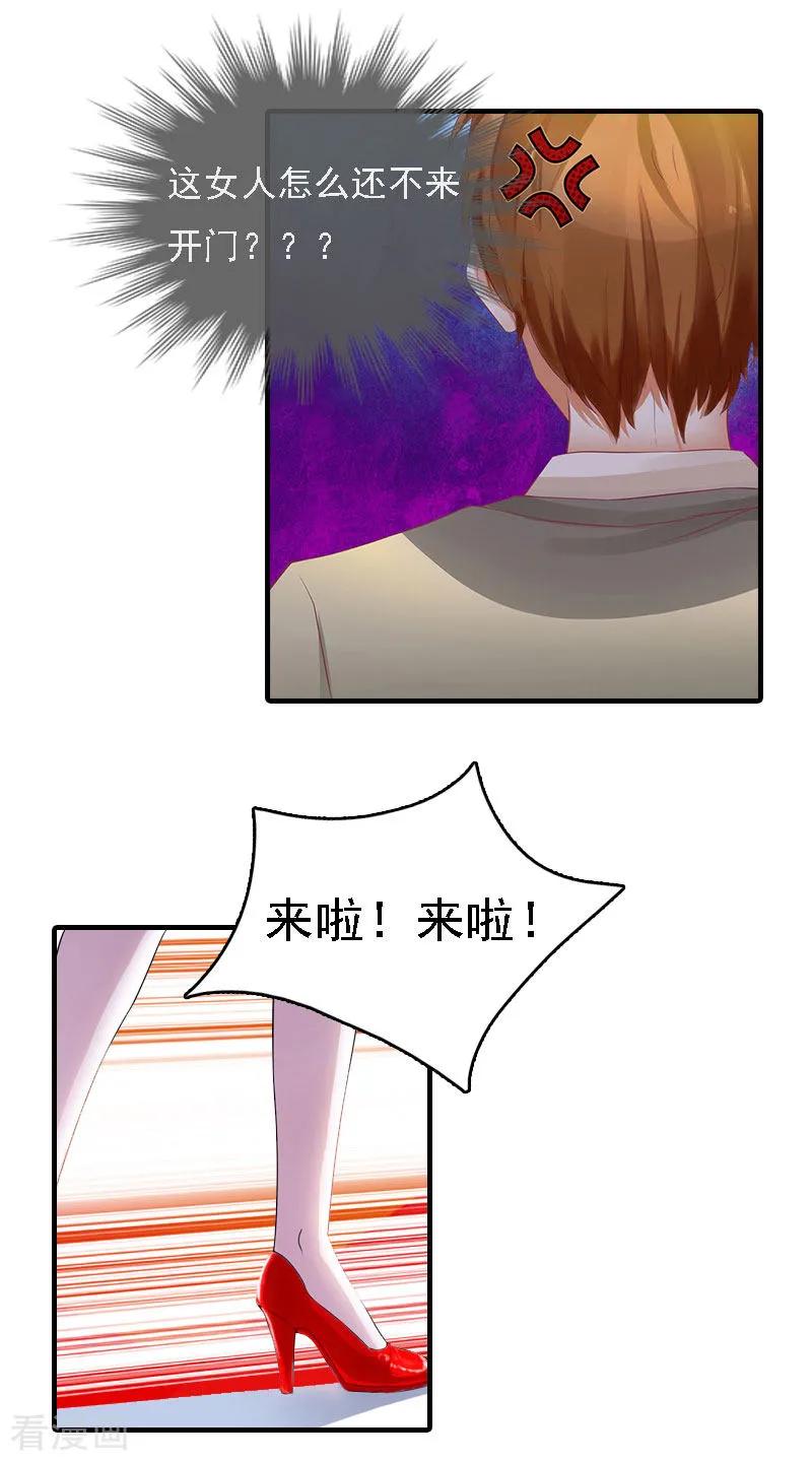 《亿万豪门：首席总裁深深宠》第6话 冷言冷语 第4页