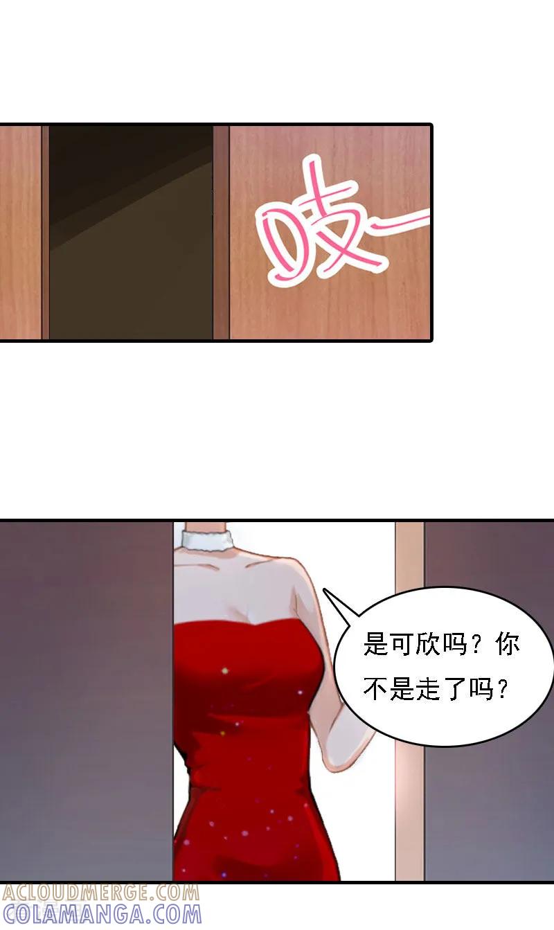 《亿万豪门：首席总裁深深宠》第6话 冷言冷语 第5页