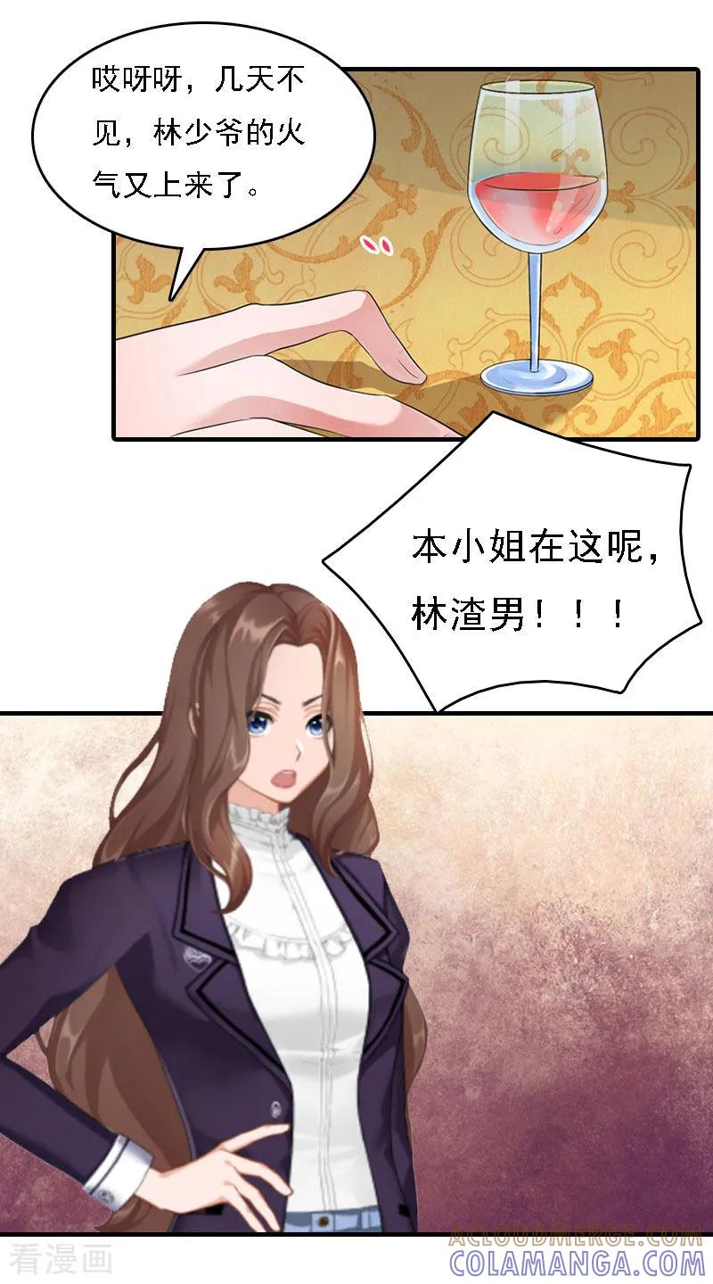 《亿万豪门：首席总裁深深宠》第6话 冷言冷语 第25页