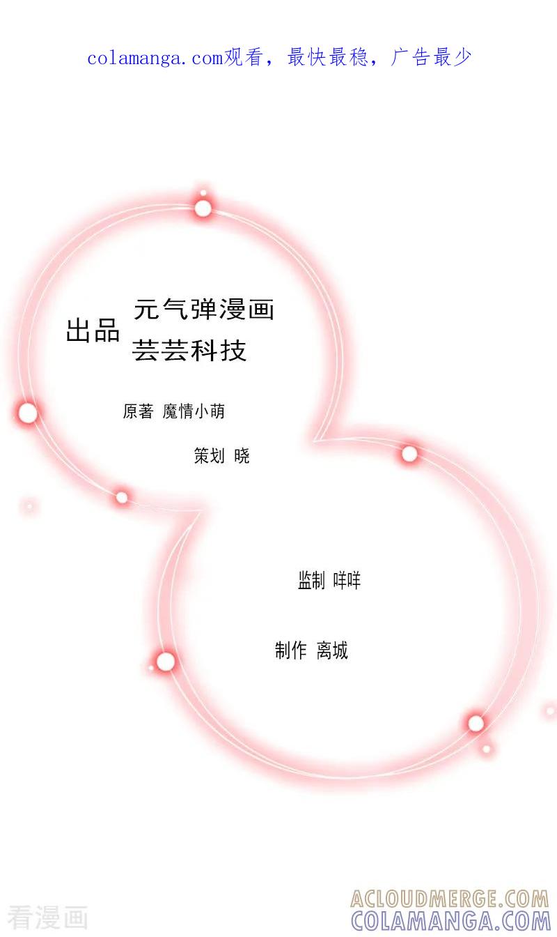 《亿万豪门：首席总裁深深宠》第6话 冷言冷语 第1页