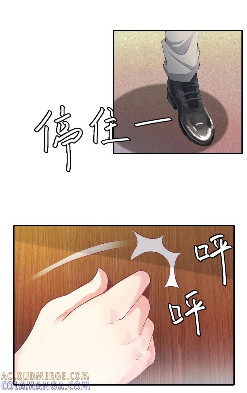 《亿万豪门：首席总裁深深宠》第6话 冷言冷语 第3页